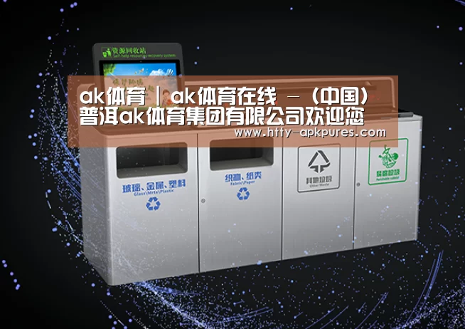 关于AK体育