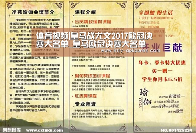体育视频|皇马战尤文2017欧冠决赛大名单_皇马欧冠决赛大名单(图1) 观赛体验