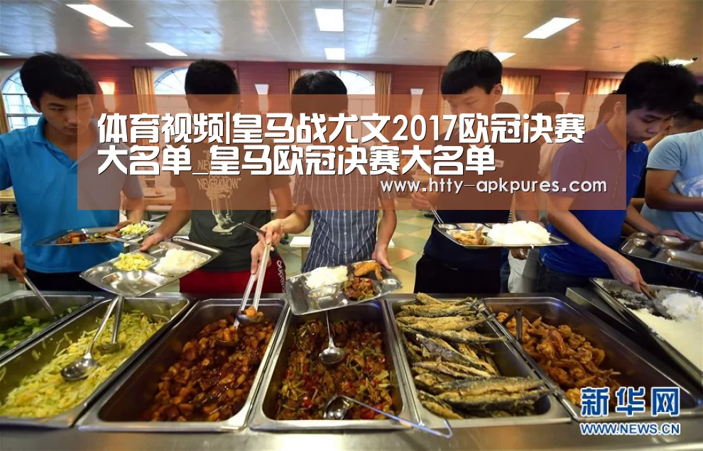 体育视频|皇马战尤文2017欧冠决赛大名单_皇马欧冠决赛大名单(图2) 数据分析